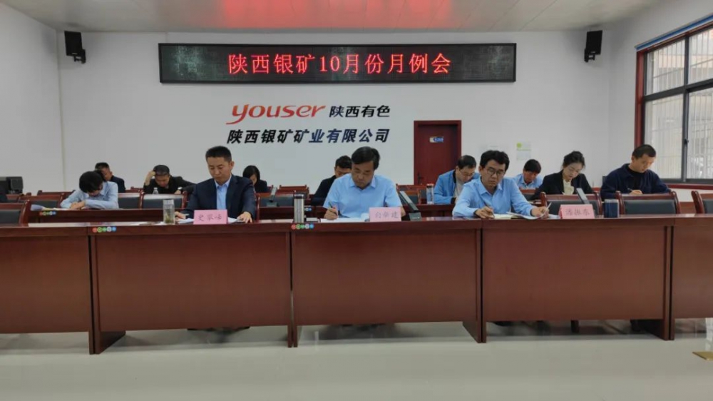 干字當(dāng)頭！陜西銀礦堅(jiān)決打好四季度攻堅(jiān)戰(zhàn)